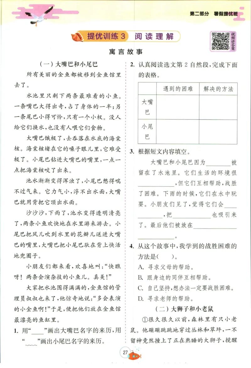 实验班暑假衔接三升四语文人教版_decrypted_小学教辅2026新版+暑假衔接_2025秋《实验班暑假衔接》语文数学英语（1-6年级多版本）_1-6年级语文《实验班暑假衔接》