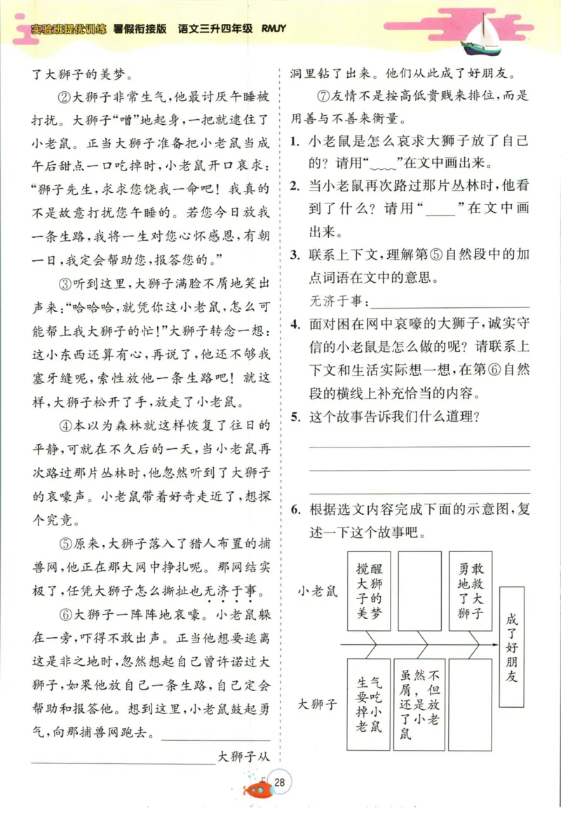 实验班暑假衔接三升四语文人教版_decrypted_小学教辅2026新版+暑假衔接_2025秋《实验班暑假衔接》语文数学英语（1-6年级多版本）_1-6年级语文《实验班暑假衔接》