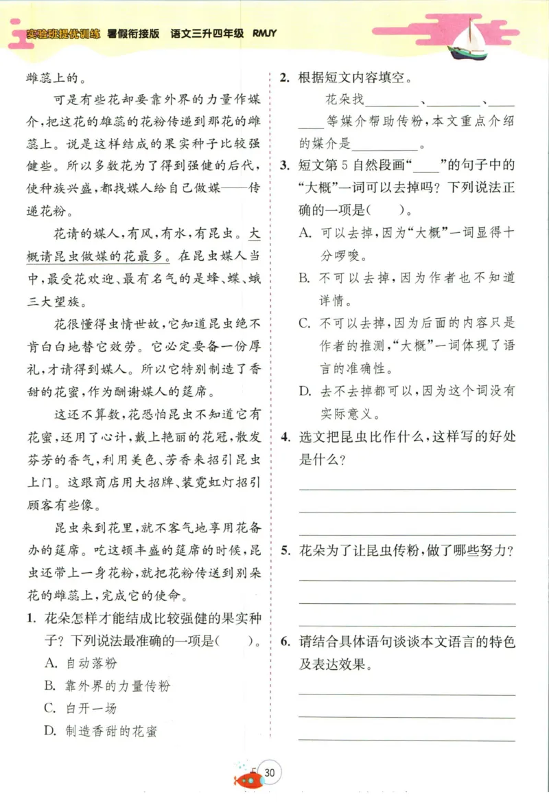 实验班暑假衔接三升四语文人教版_decrypted_小学教辅2026新版+暑假衔接_2025秋《实验班暑假衔接》语文数学英语（1-6年级多版本）_1-6年级语文《实验班暑假衔接》