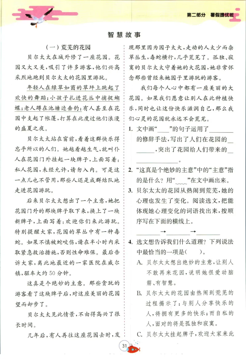 实验班暑假衔接三升四语文人教版_decrypted_小学教辅2026新版+暑假衔接_2025秋《实验班暑假衔接》语文数学英语（1-6年级多版本）_1-6年级语文《实验班暑假衔接》