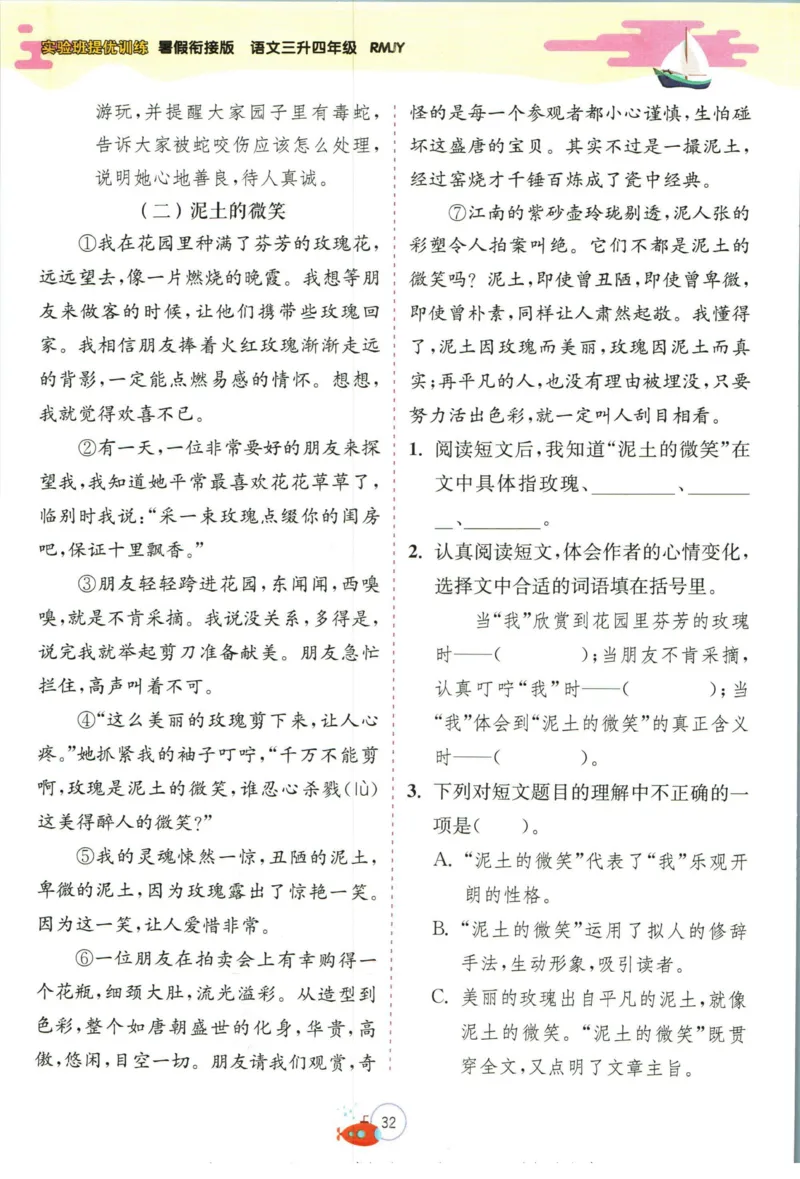 实验班暑假衔接三升四语文人教版_decrypted_小学教辅2026新版+暑假衔接_2025秋《实验班暑假衔接》语文数学英语（1-6年级多版本）_1-6年级语文《实验班暑假衔接》