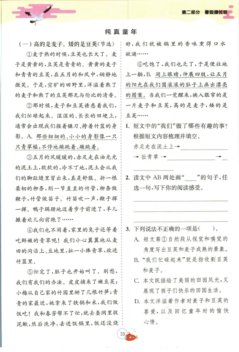 实验班暑假衔接三升四语文人教版_decrypted_小学教辅2026新版+暑假衔接_2025秋《实验班暑假衔接》语文数学英语（1-6年级多版本）_1-6年级语文《实验班暑假衔接》