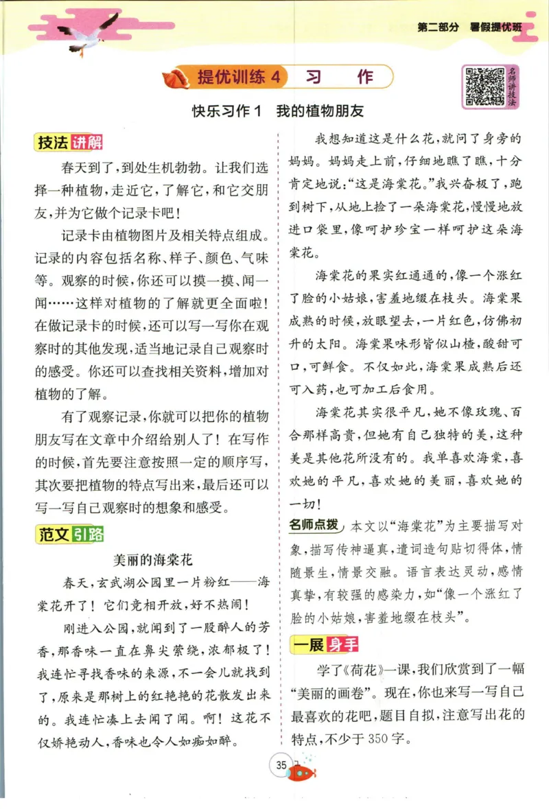 实验班暑假衔接三升四语文人教版_decrypted_小学教辅2026新版+暑假衔接_2025秋《实验班暑假衔接》语文数学英语（1-6年级多版本）_1-6年级语文《实验班暑假衔接》