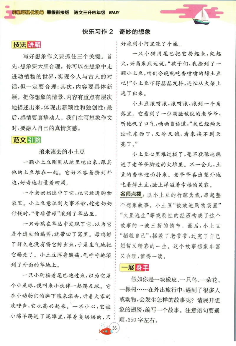 实验班暑假衔接三升四语文人教版_decrypted_小学教辅2026新版+暑假衔接_2025秋《实验班暑假衔接》语文数学英语（1-6年级多版本）_1-6年级语文《实验班暑假衔接》