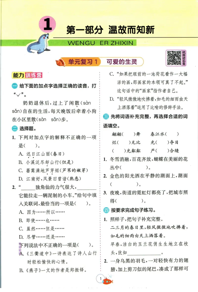 实验班暑假衔接三升四语文人教版_decrypted_小学教辅2026新版+暑假衔接_2025秋《实验班暑假衔接》语文数学英语（1-6年级多版本）_1-6年级语文《实验班暑假衔接》