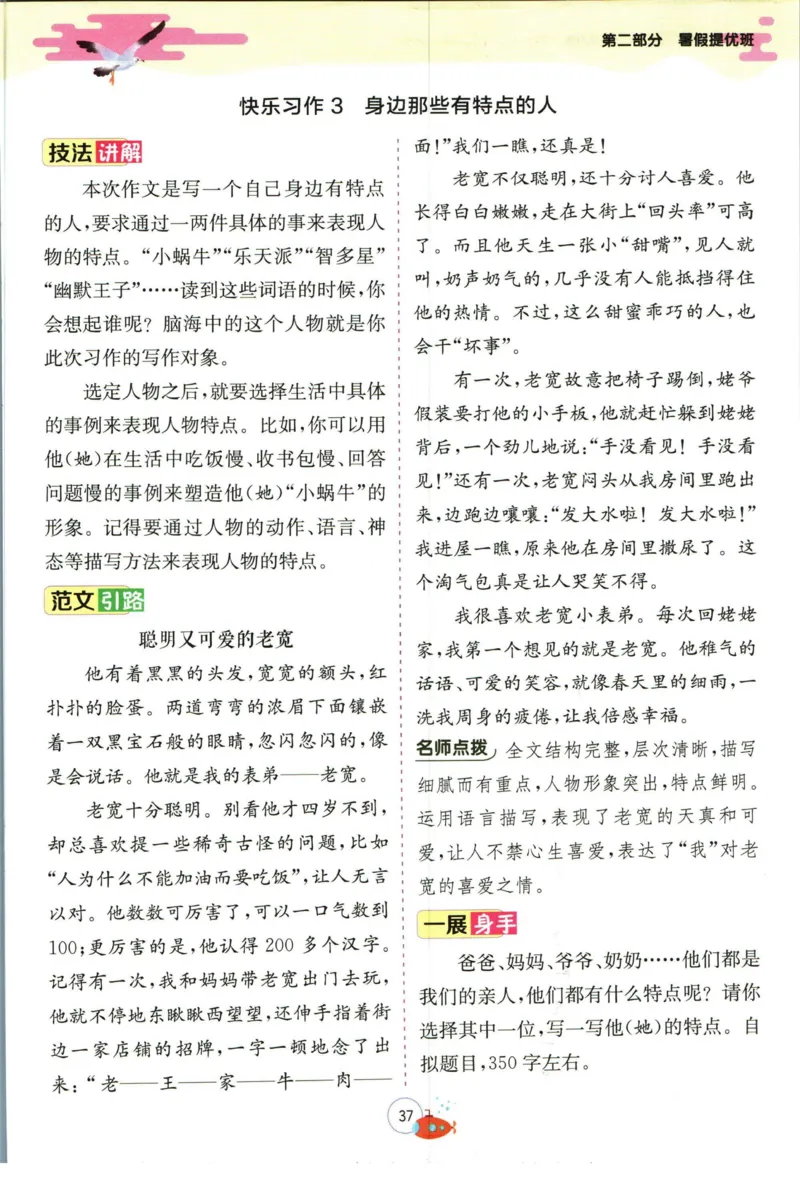 实验班暑假衔接三升四语文人教版_decrypted_小学教辅2026新版+暑假衔接_2025秋《实验班暑假衔接》语文数学英语（1-6年级多版本）_1-6年级语文《实验班暑假衔接》