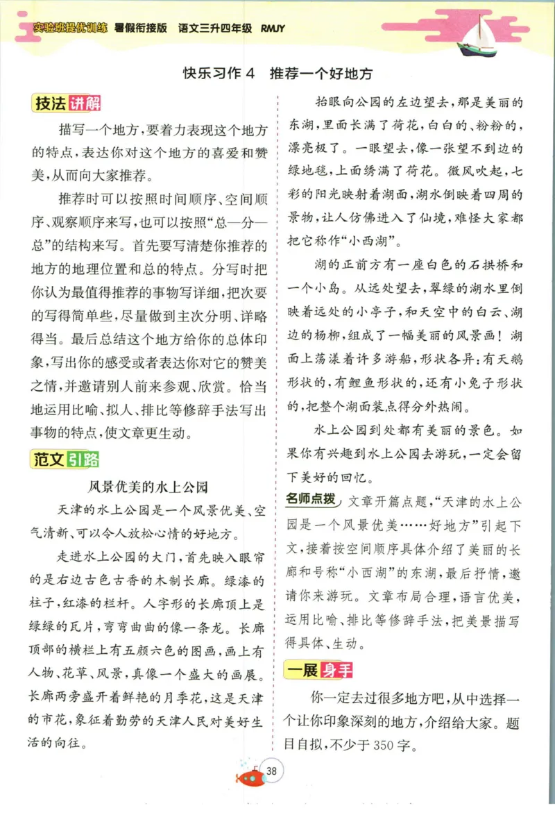 实验班暑假衔接三升四语文人教版_decrypted_小学教辅2026新版+暑假衔接_2025秋《实验班暑假衔接》语文数学英语（1-6年级多版本）_1-6年级语文《实验班暑假衔接》