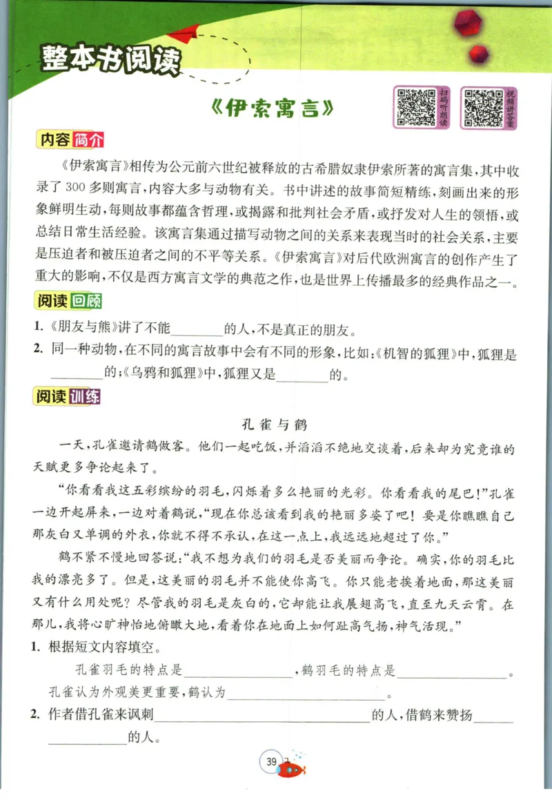 实验班暑假衔接三升四语文人教版_decrypted_小学教辅2026新版+暑假衔接_2025秋《实验班暑假衔接》语文数学英语（1-6年级多版本）_1-6年级语文《实验班暑假衔接》