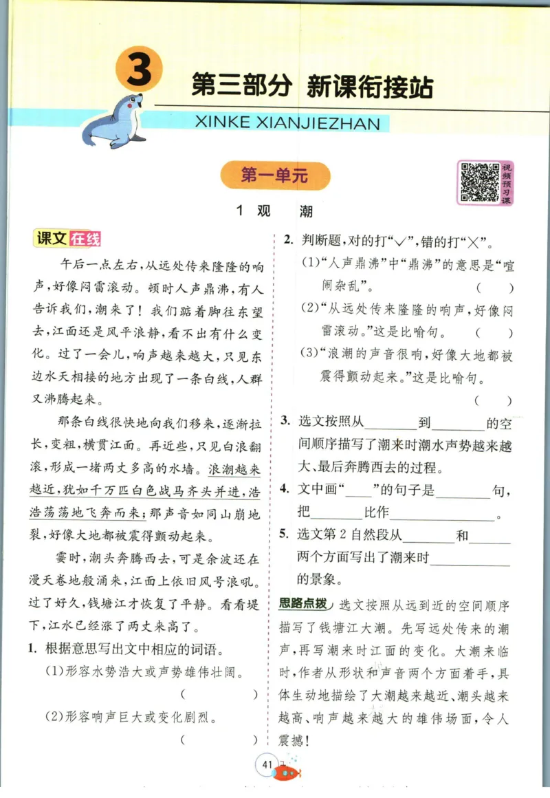 实验班暑假衔接三升四语文人教版_decrypted_小学教辅2026新版+暑假衔接_2025秋《实验班暑假衔接》语文数学英语（1-6年级多版本）_1-6年级语文《实验班暑假衔接》