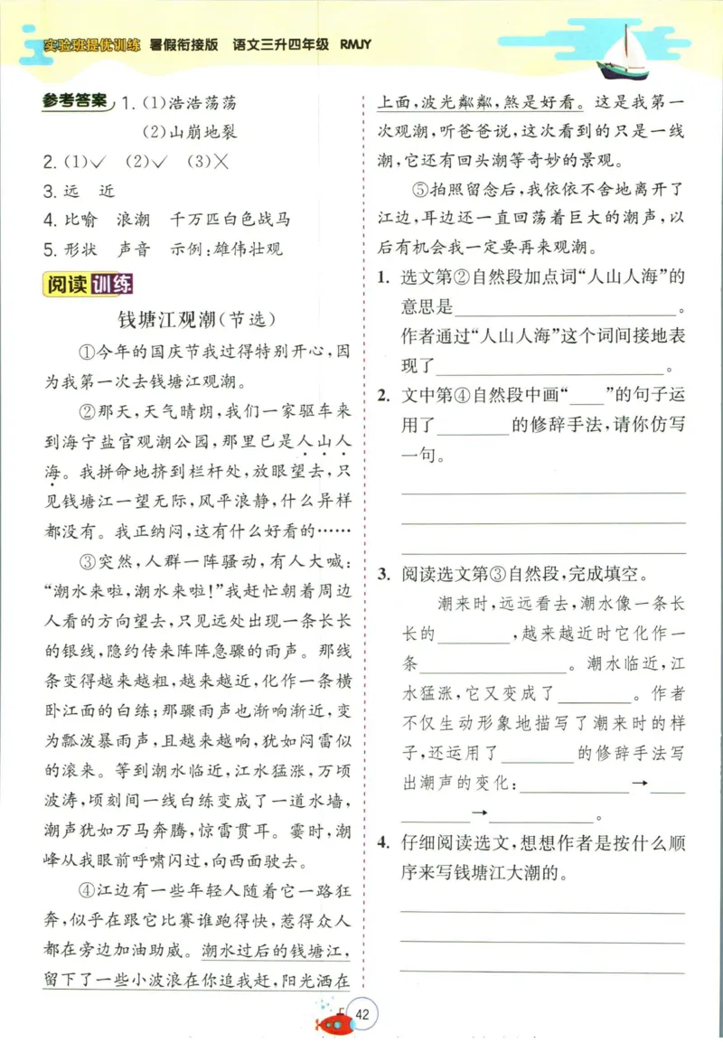 实验班暑假衔接三升四语文人教版_decrypted_小学教辅2026新版+暑假衔接_2025秋《实验班暑假衔接》语文数学英语（1-6年级多版本）_1-6年级语文《实验班暑假衔接》