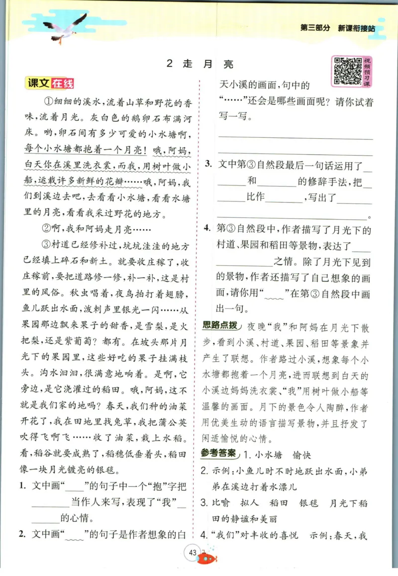 实验班暑假衔接三升四语文人教版_decrypted_小学教辅2026新版+暑假衔接_2025秋《实验班暑假衔接》语文数学英语（1-6年级多版本）_1-6年级语文《实验班暑假衔接》