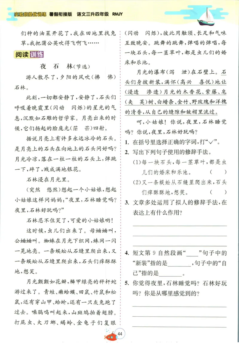 实验班暑假衔接三升四语文人教版_decrypted_小学教辅2026新版+暑假衔接_2025秋《实验班暑假衔接》语文数学英语（1-6年级多版本）_1-6年级语文《实验班暑假衔接》