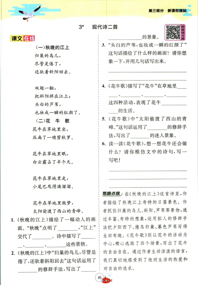 实验班暑假衔接三升四语文人教版_decrypted_小学教辅2026新版+暑假衔接_2025秋《实验班暑假衔接》语文数学英语（1-6年级多版本）_1-6年级语文《实验班暑假衔接》