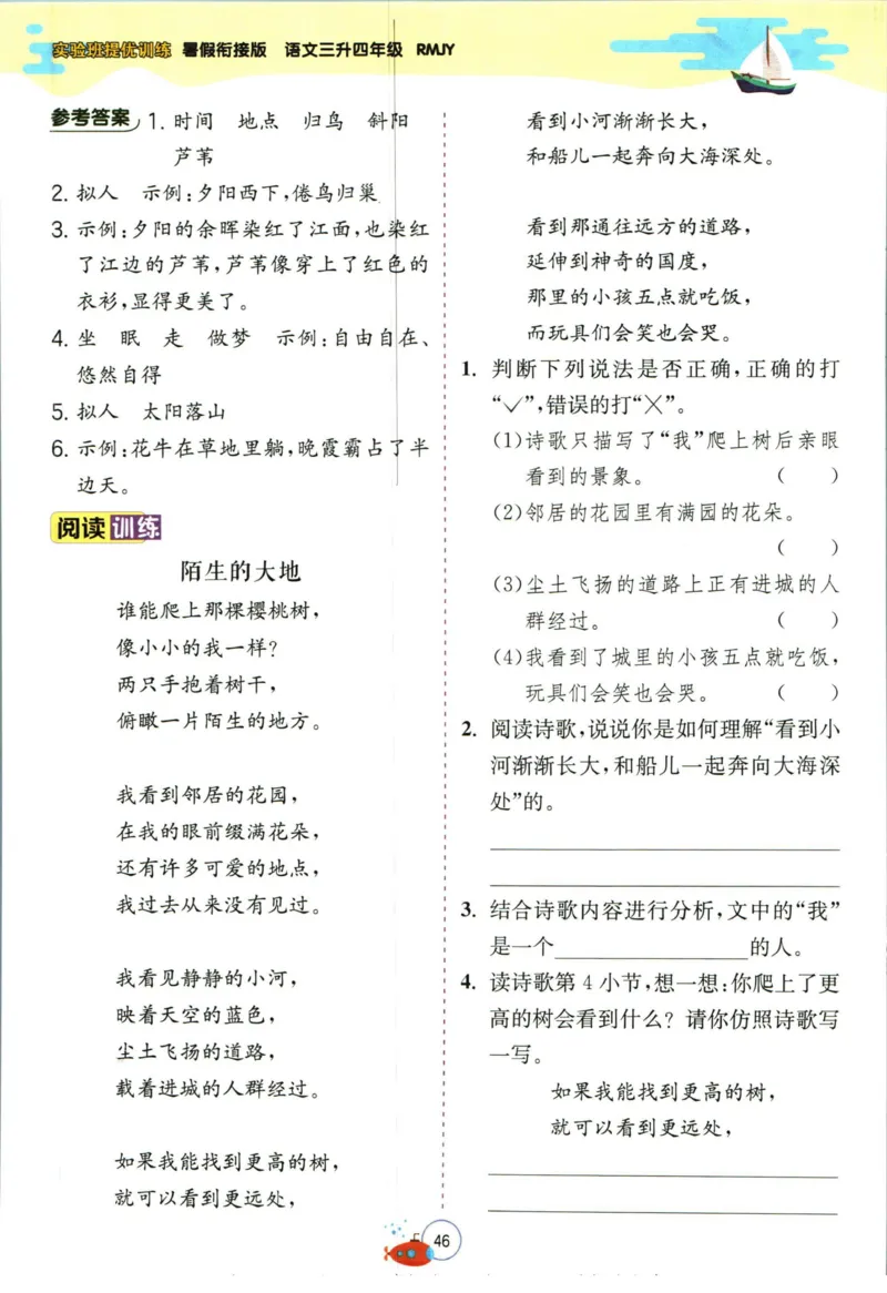 实验班暑假衔接三升四语文人教版_decrypted_小学教辅2026新版+暑假衔接_2025秋《实验班暑假衔接》语文数学英语（1-6年级多版本）_1-6年级语文《实验班暑假衔接》