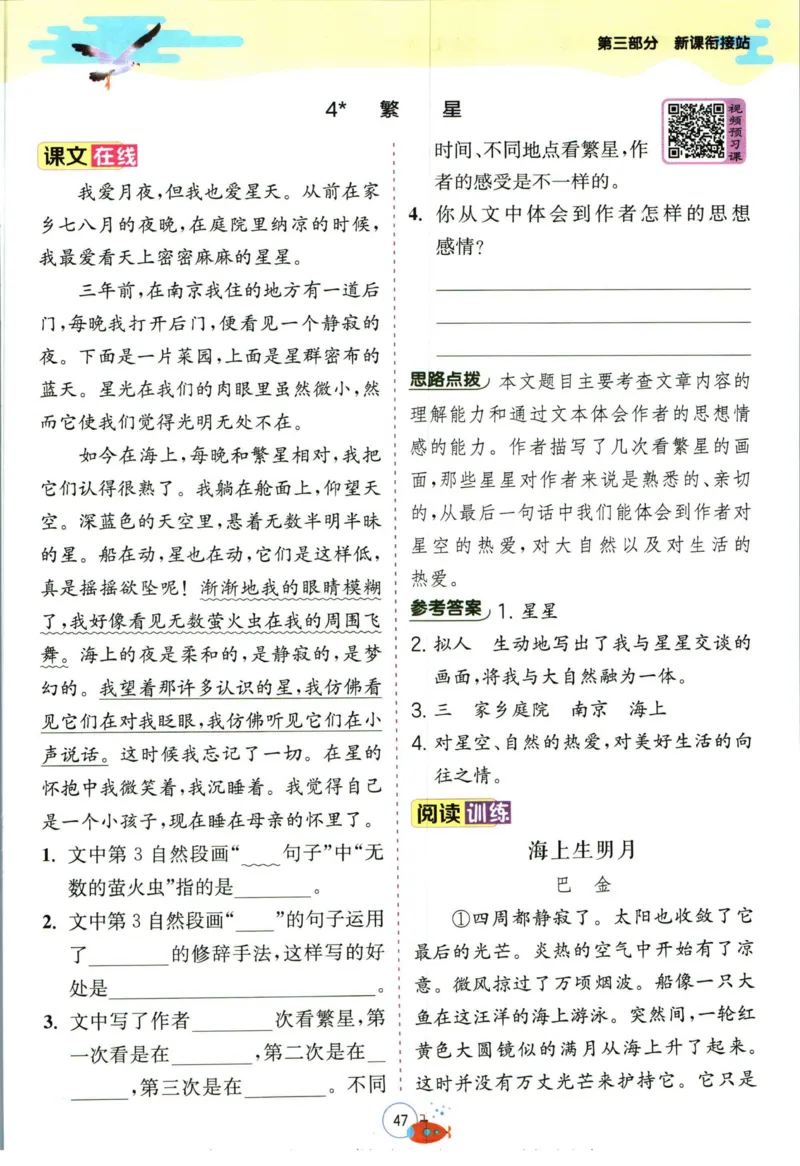 实验班暑假衔接三升四语文人教版_decrypted_小学教辅2026新版+暑假衔接_2025秋《实验班暑假衔接》语文数学英语（1-6年级多版本）_1-6年级语文《实验班暑假衔接》