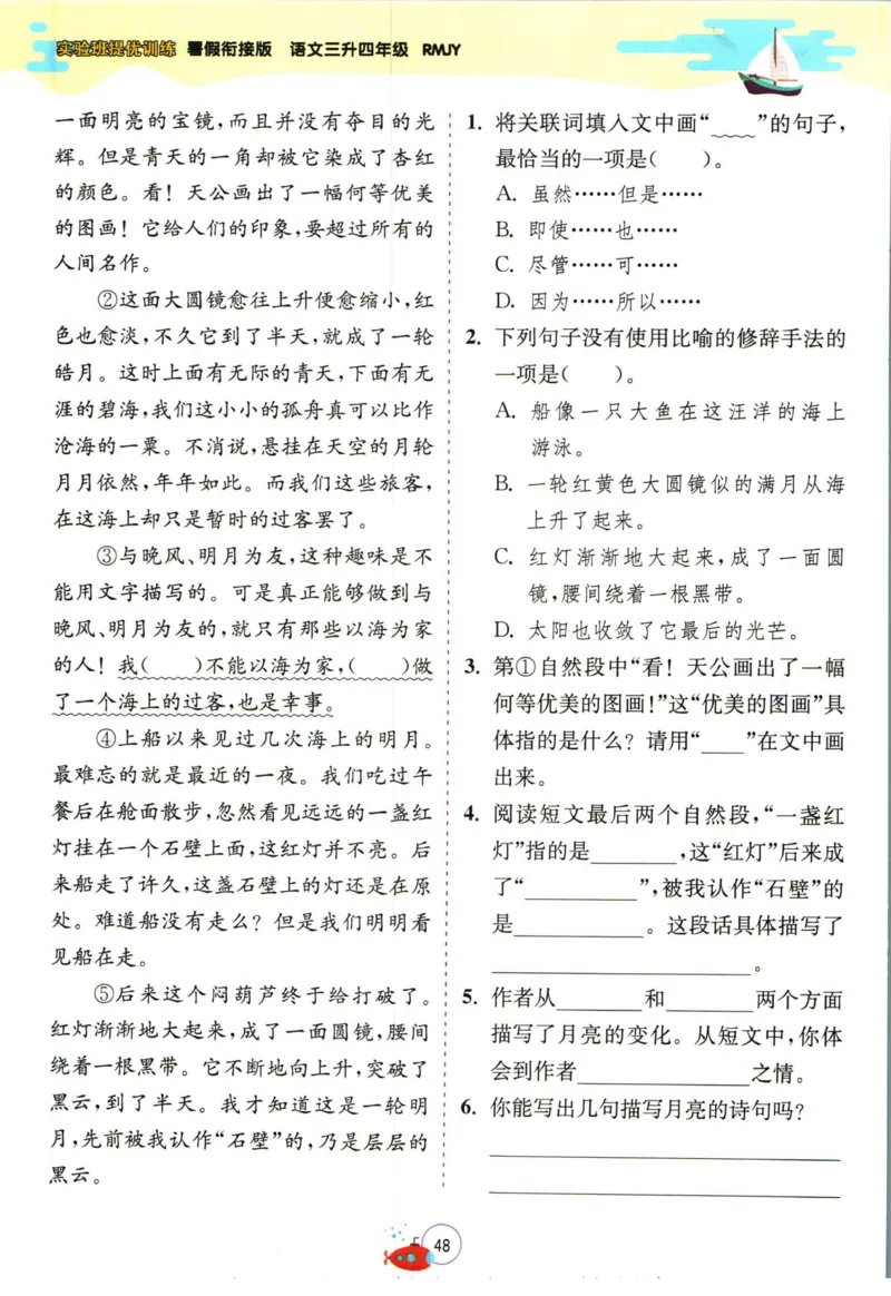 实验班暑假衔接三升四语文人教版_decrypted_小学教辅2026新版+暑假衔接_2025秋《实验班暑假衔接》语文数学英语（1-6年级多版本）_1-6年级语文《实验班暑假衔接》