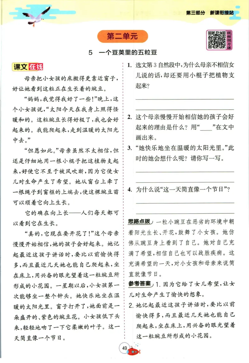 实验班暑假衔接三升四语文人教版_decrypted_小学教辅2026新版+暑假衔接_2025秋《实验班暑假衔接》语文数学英语（1-6年级多版本）_1-6年级语文《实验班暑假衔接》