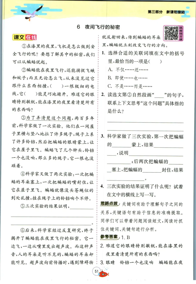 实验班暑假衔接三升四语文人教版_decrypted_小学教辅2026新版+暑假衔接_2025秋《实验班暑假衔接》语文数学英语（1-6年级多版本）_1-6年级语文《实验班暑假衔接》