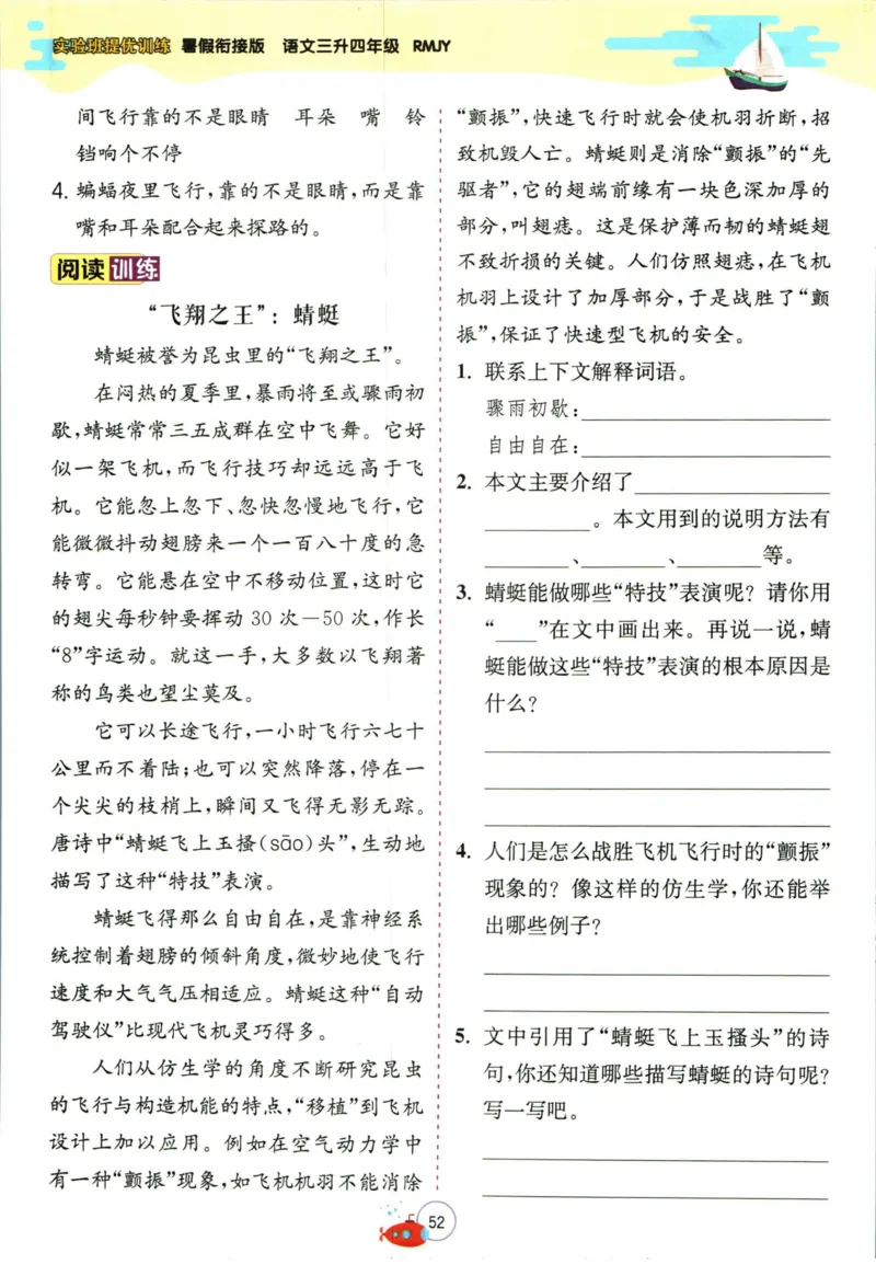 实验班暑假衔接三升四语文人教版_decrypted_小学教辅2026新版+暑假衔接_2025秋《实验班暑假衔接》语文数学英语（1-6年级多版本）_1-6年级语文《实验班暑假衔接》