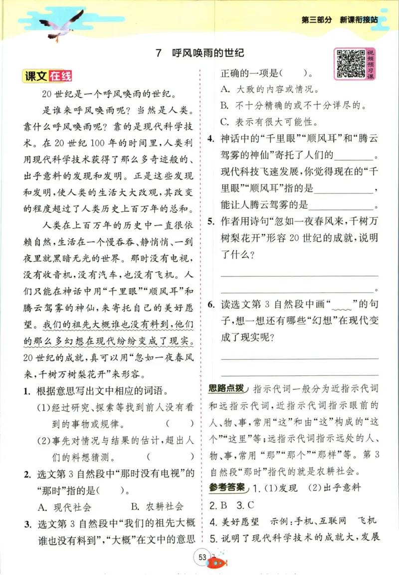 实验班暑假衔接三升四语文人教版_decrypted_小学教辅2026新版+暑假衔接_2025秋《实验班暑假衔接》语文数学英语（1-6年级多版本）_1-6年级语文《实验班暑假衔接》