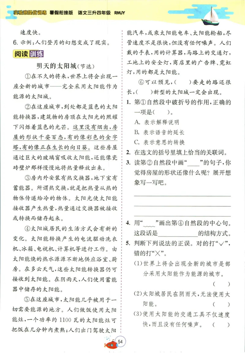 实验班暑假衔接三升四语文人教版_decrypted_小学教辅2026新版+暑假衔接_2025秋《实验班暑假衔接》语文数学英语（1-6年级多版本）_1-6年级语文《实验班暑假衔接》