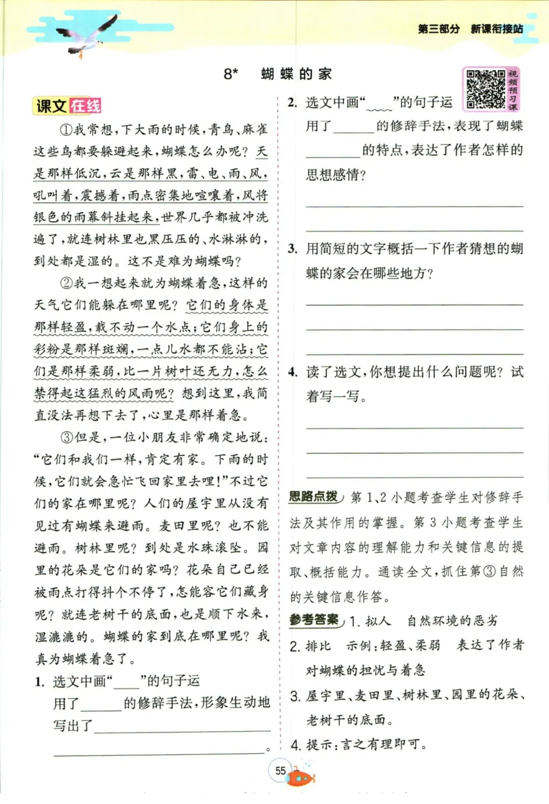 实验班暑假衔接三升四语文人教版_decrypted_小学教辅2026新版+暑假衔接_2025秋《实验班暑假衔接》语文数学英语（1-6年级多版本）_1-6年级语文《实验班暑假衔接》