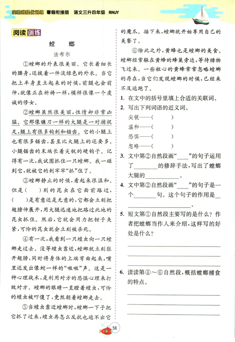实验班暑假衔接三升四语文人教版_decrypted_小学教辅2026新版+暑假衔接_2025秋《实验班暑假衔接》语文数学英语（1-6年级多版本）_1-6年级语文《实验班暑假衔接》