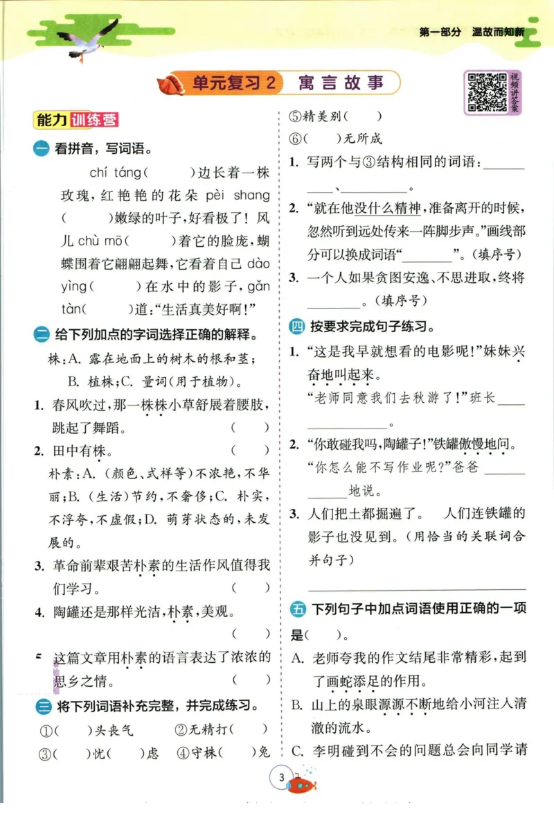 实验班暑假衔接三升四语文人教版_decrypted_小学教辅2026新版+暑假衔接_2025秋《实验班暑假衔接》语文数学英语（1-6年级多版本）_1-6年级语文《实验班暑假衔接》