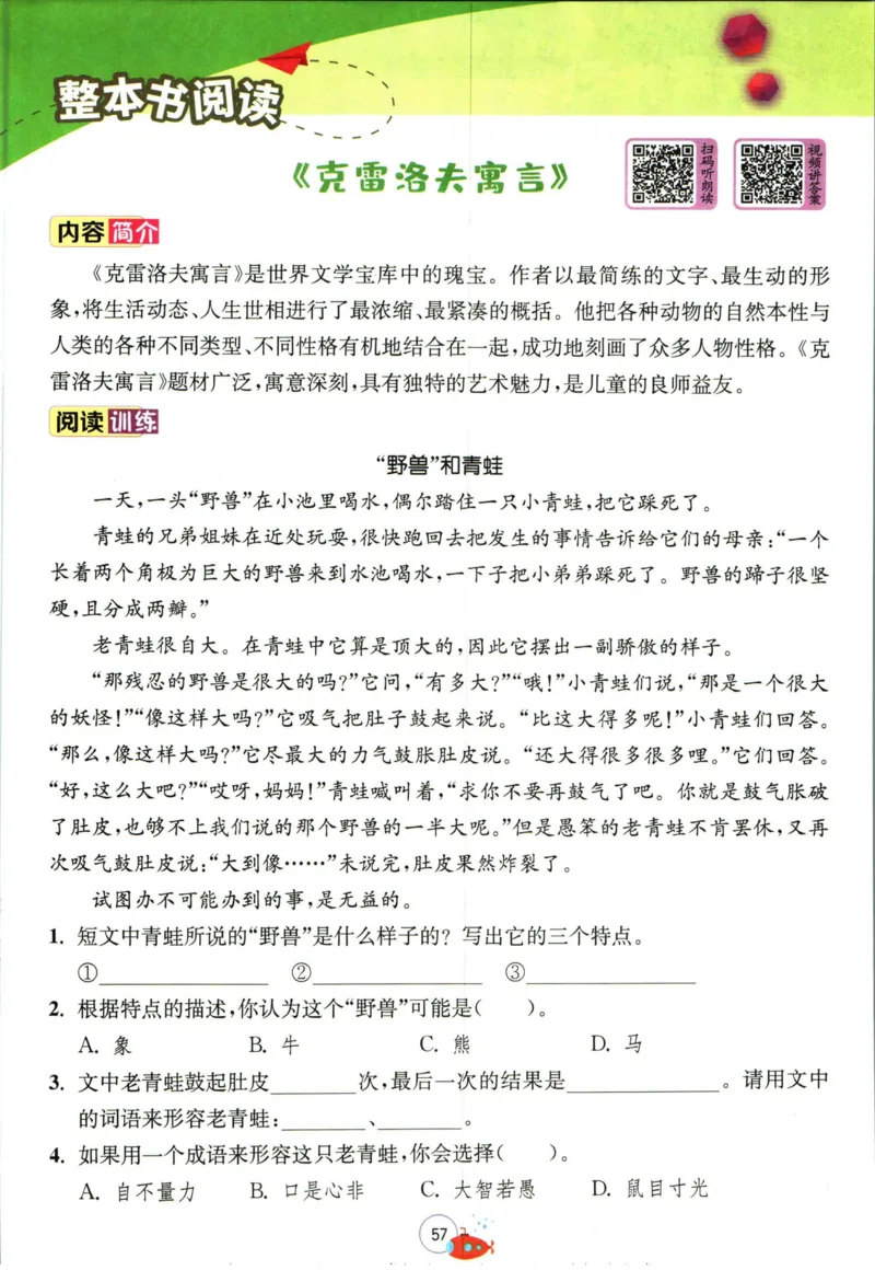 实验班暑假衔接三升四语文人教版_decrypted_小学教辅2026新版+暑假衔接_2025秋《实验班暑假衔接》语文数学英语（1-6年级多版本）_1-6年级语文《实验班暑假衔接》