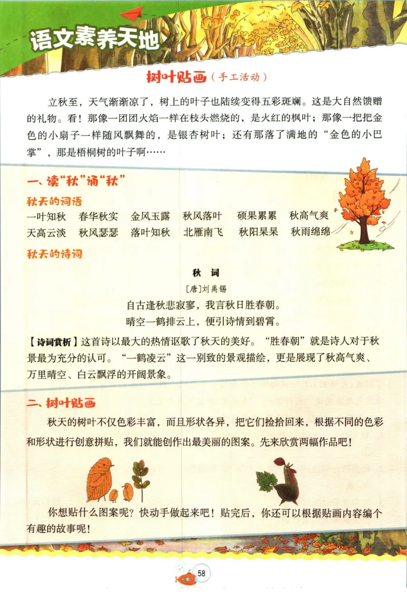 实验班暑假衔接三升四语文人教版_decrypted_小学教辅2026新版+暑假衔接_2025秋《实验班暑假衔接》语文数学英语（1-6年级多版本）_1-6年级语文《实验班暑假衔接》