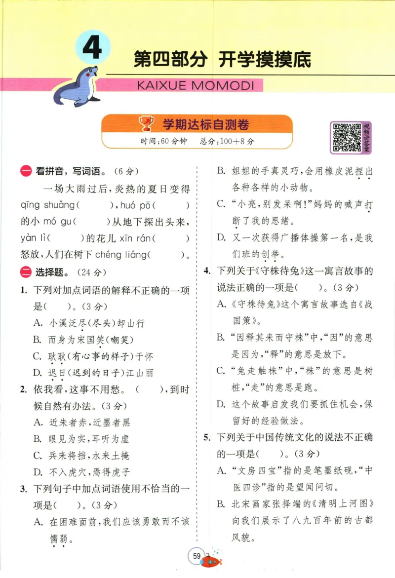 实验班暑假衔接三升四语文人教版_decrypted_小学教辅2026新版+暑假衔接_2025秋《实验班暑假衔接》语文数学英语（1-6年级多版本）_1-6年级语文《实验班暑假衔接》