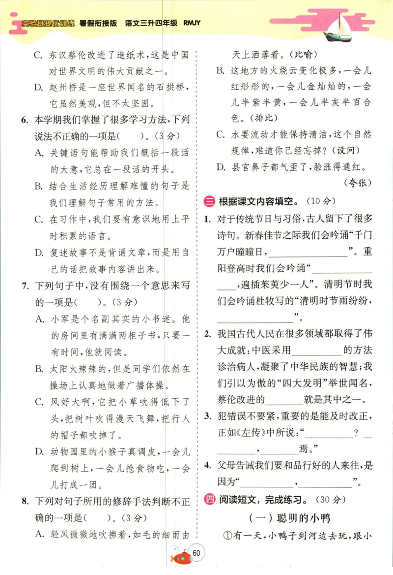 实验班暑假衔接三升四语文人教版_decrypted_小学教辅2026新版+暑假衔接_2025秋《实验班暑假衔接》语文数学英语（1-6年级多版本）_1-6年级语文《实验班暑假衔接》