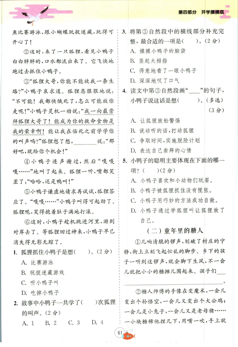 实验班暑假衔接三升四语文人教版_decrypted_小学教辅2026新版+暑假衔接_2025秋《实验班暑假衔接》语文数学英语（1-6年级多版本）_1-6年级语文《实验班暑假衔接》