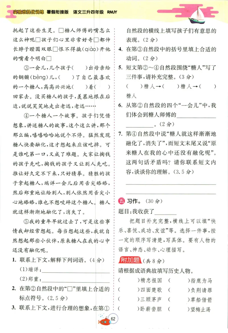 实验班暑假衔接三升四语文人教版_decrypted_小学教辅2026新版+暑假衔接_2025秋《实验班暑假衔接》语文数学英语（1-6年级多版本）_1-6年级语文《实验班暑假衔接》