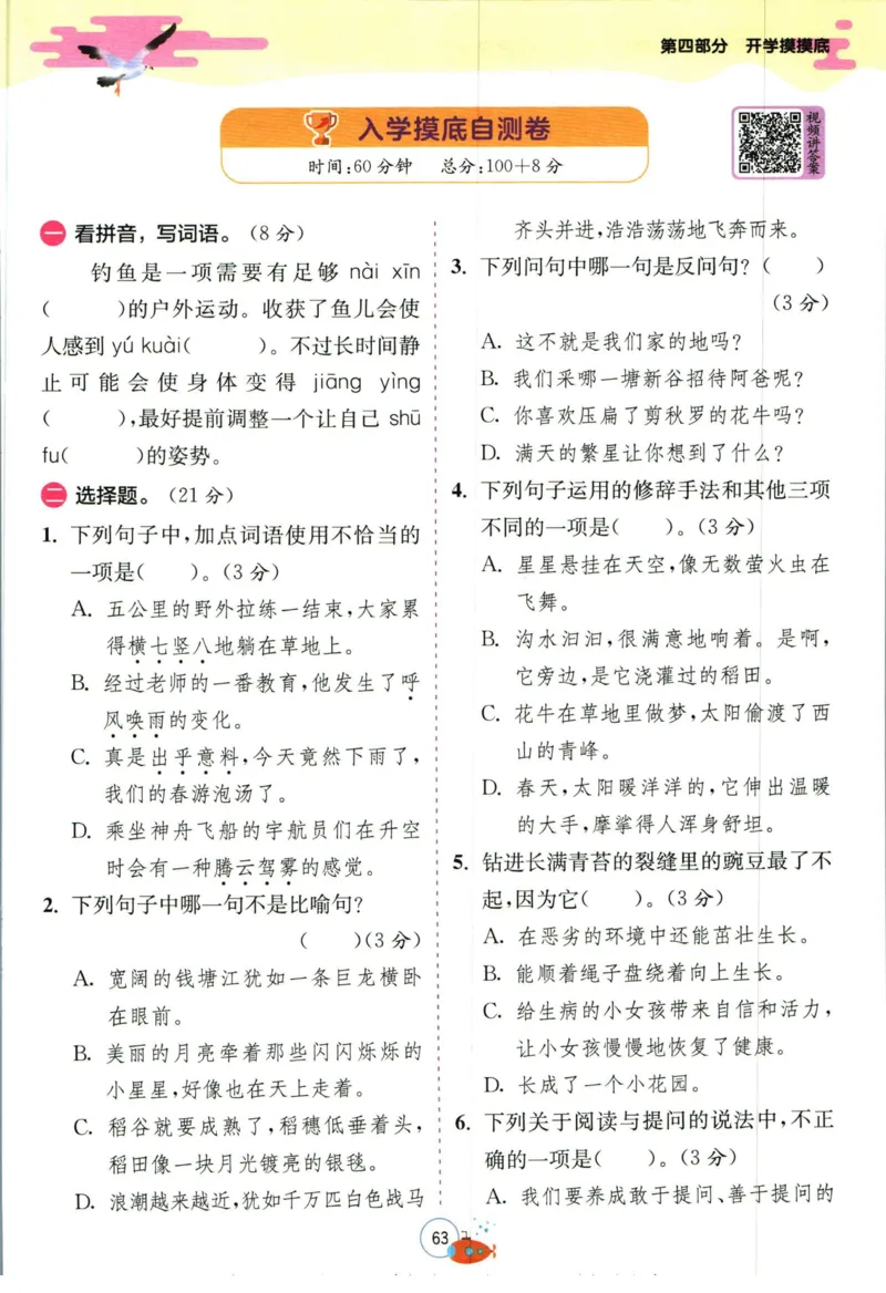 实验班暑假衔接三升四语文人教版_decrypted_小学教辅2026新版+暑假衔接_2025秋《实验班暑假衔接》语文数学英语（1-6年级多版本）_1-6年级语文《实验班暑假衔接》