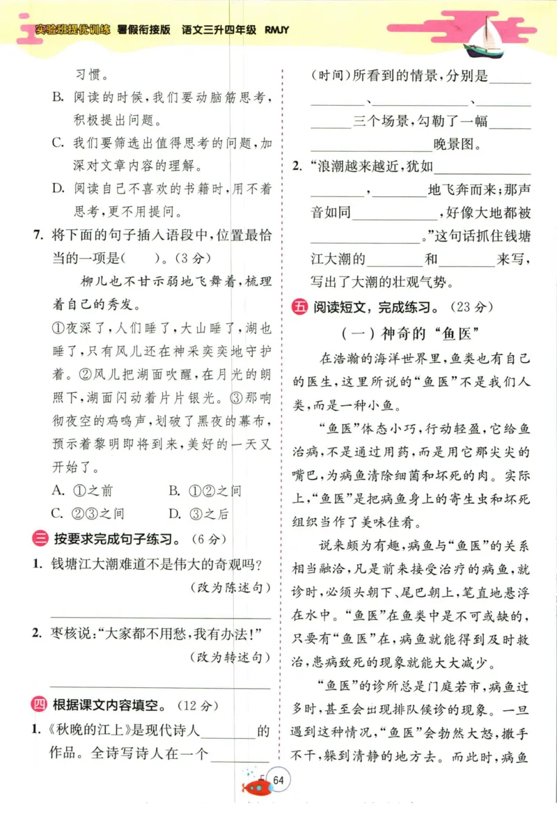 实验班暑假衔接三升四语文人教版_decrypted_小学教辅2026新版+暑假衔接_2025秋《实验班暑假衔接》语文数学英语（1-6年级多版本）_1-6年级语文《实验班暑假衔接》