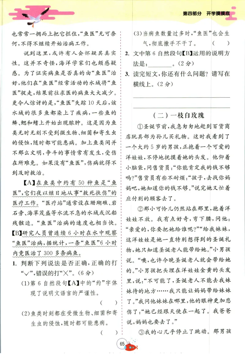 实验班暑假衔接三升四语文人教版_decrypted_小学教辅2026新版+暑假衔接_2025秋《实验班暑假衔接》语文数学英语（1-6年级多版本）_1-6年级语文《实验班暑假衔接》