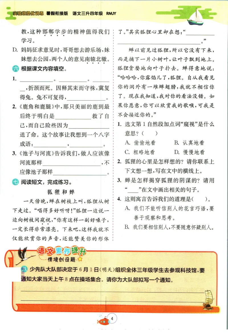 实验班暑假衔接三升四语文人教版_decrypted_小学教辅2026新版+暑假衔接_2025秋《实验班暑假衔接》语文数学英语（1-6年级多版本）_1-6年级语文《实验班暑假衔接》