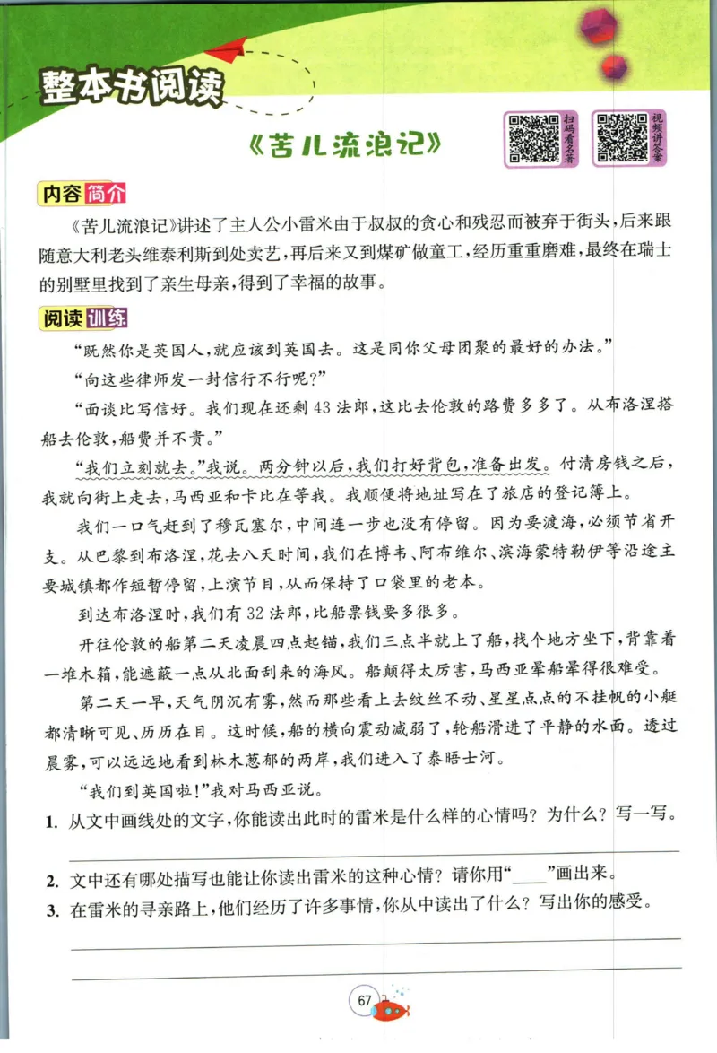 实验班暑假衔接三升四语文人教版_decrypted_小学教辅2026新版+暑假衔接_2025秋《实验班暑假衔接》语文数学英语（1-6年级多版本）_1-6年级语文《实验班暑假衔接》