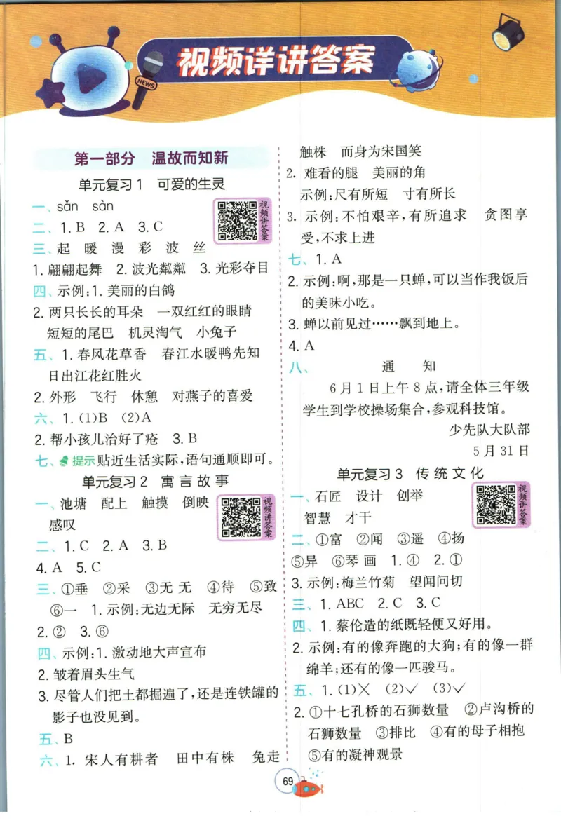 实验班暑假衔接三升四语文人教版_decrypted_小学教辅2026新版+暑假衔接_2025秋《实验班暑假衔接》语文数学英语（1-6年级多版本）_1-6年级语文《实验班暑假衔接》