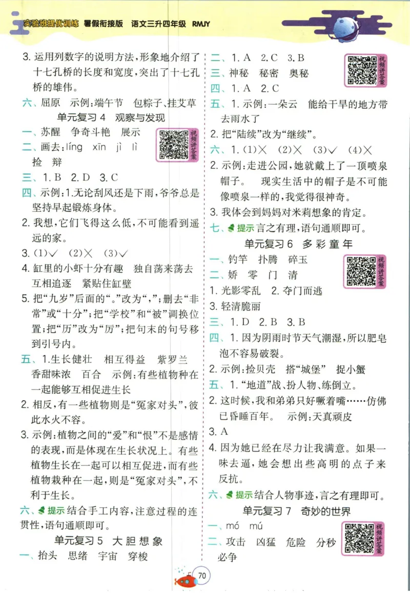 实验班暑假衔接三升四语文人教版_decrypted_小学教辅2026新版+暑假衔接_2025秋《实验班暑假衔接》语文数学英语（1-6年级多版本）_1-6年级语文《实验班暑假衔接》