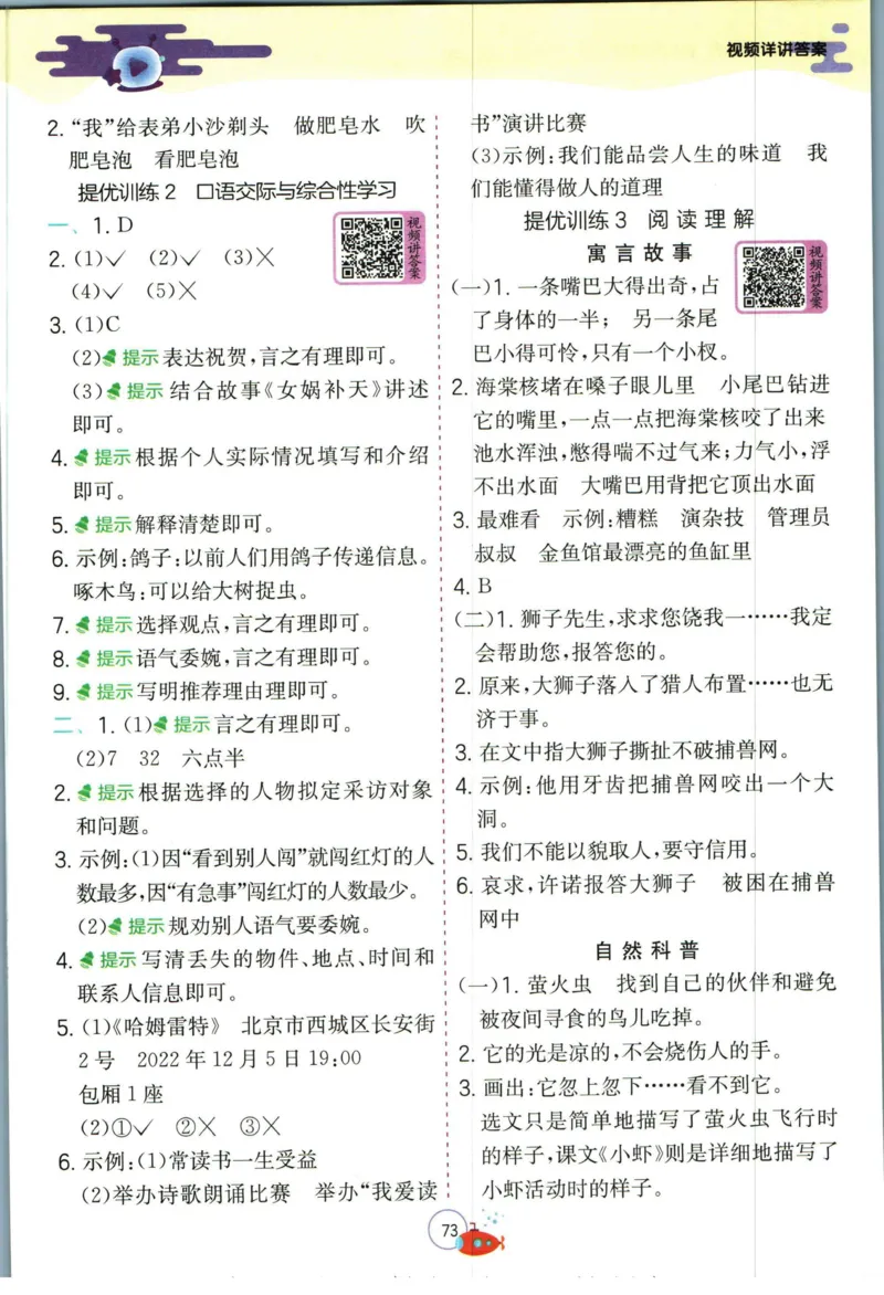 实验班暑假衔接三升四语文人教版_decrypted_小学教辅2026新版+暑假衔接_2025秋《实验班暑假衔接》语文数学英语（1-6年级多版本）_1-6年级语文《实验班暑假衔接》
