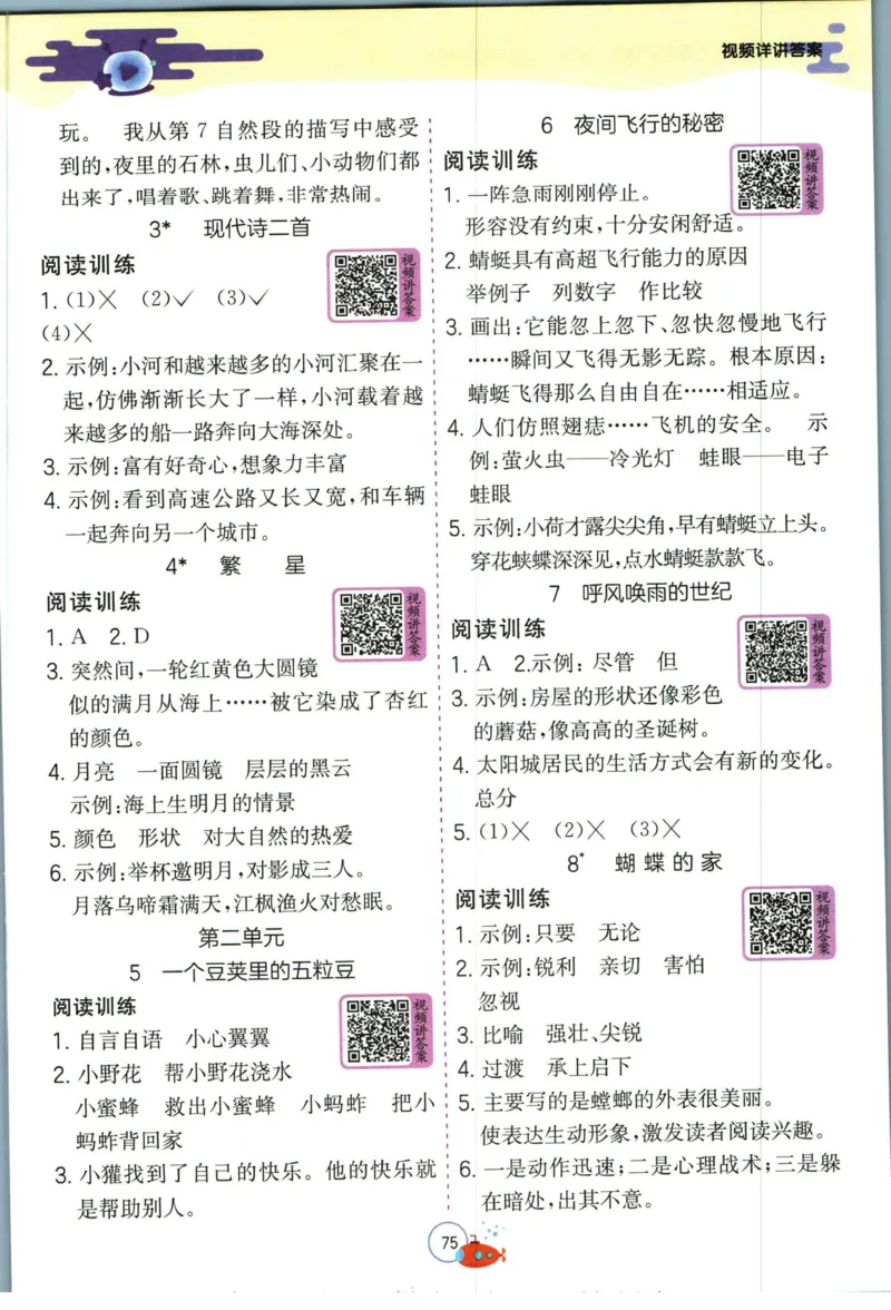 实验班暑假衔接三升四语文人教版_decrypted_小学教辅2026新版+暑假衔接_2025秋《实验班暑假衔接》语文数学英语（1-6年级多版本）_1-6年级语文《实验班暑假衔接》