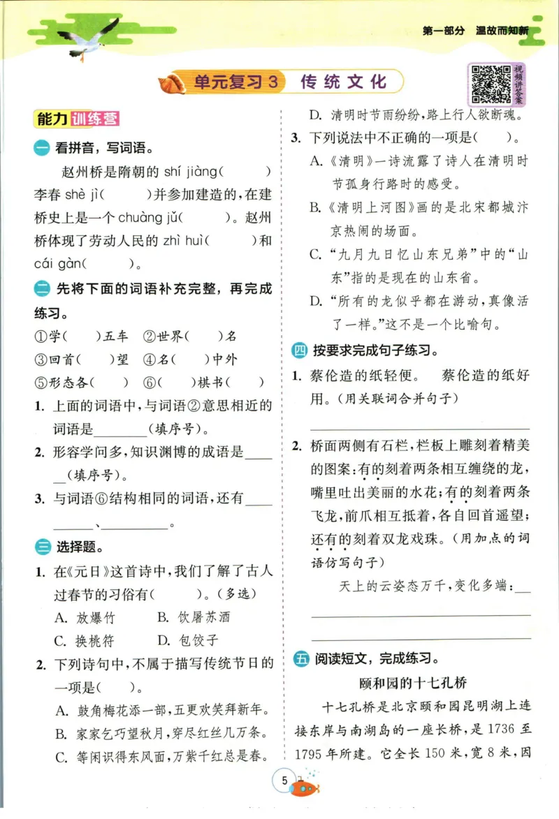 实验班暑假衔接三升四语文人教版_decrypted_小学教辅2026新版+暑假衔接_2025秋《实验班暑假衔接》语文数学英语（1-6年级多版本）_1-6年级语文《实验班暑假衔接》