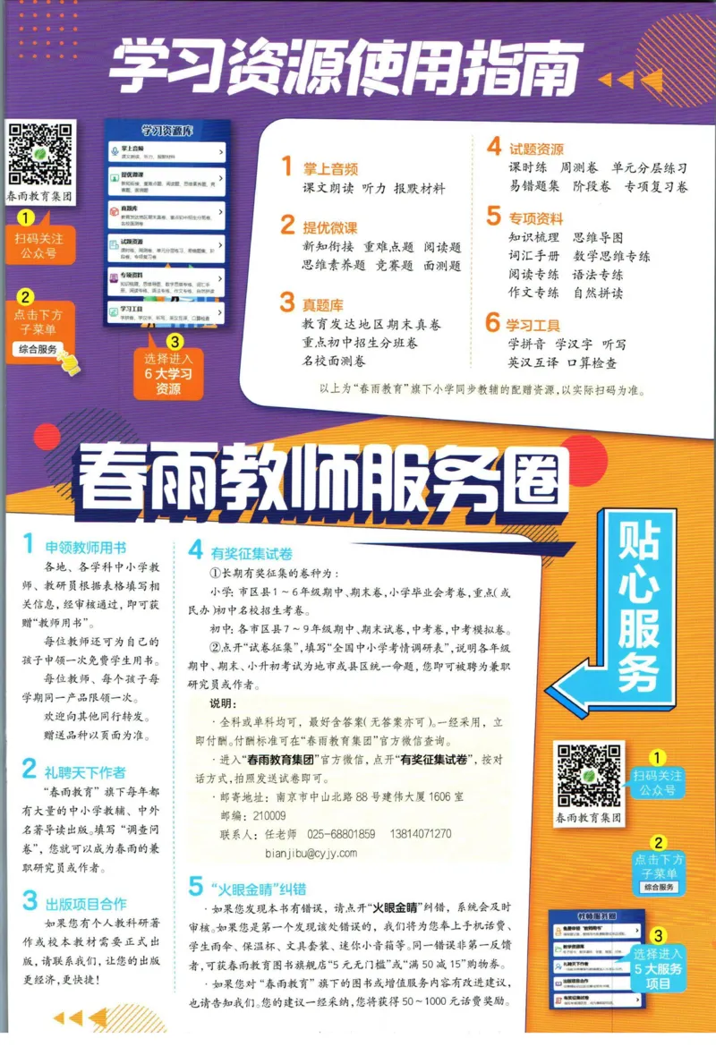 实验班暑假衔接三升四语文人教版_decrypted_小学教辅2026新版+暑假衔接_2025秋《实验班暑假衔接》语文数学英语（1-6年级多版本）_1-6年级语文《实验班暑假衔接》