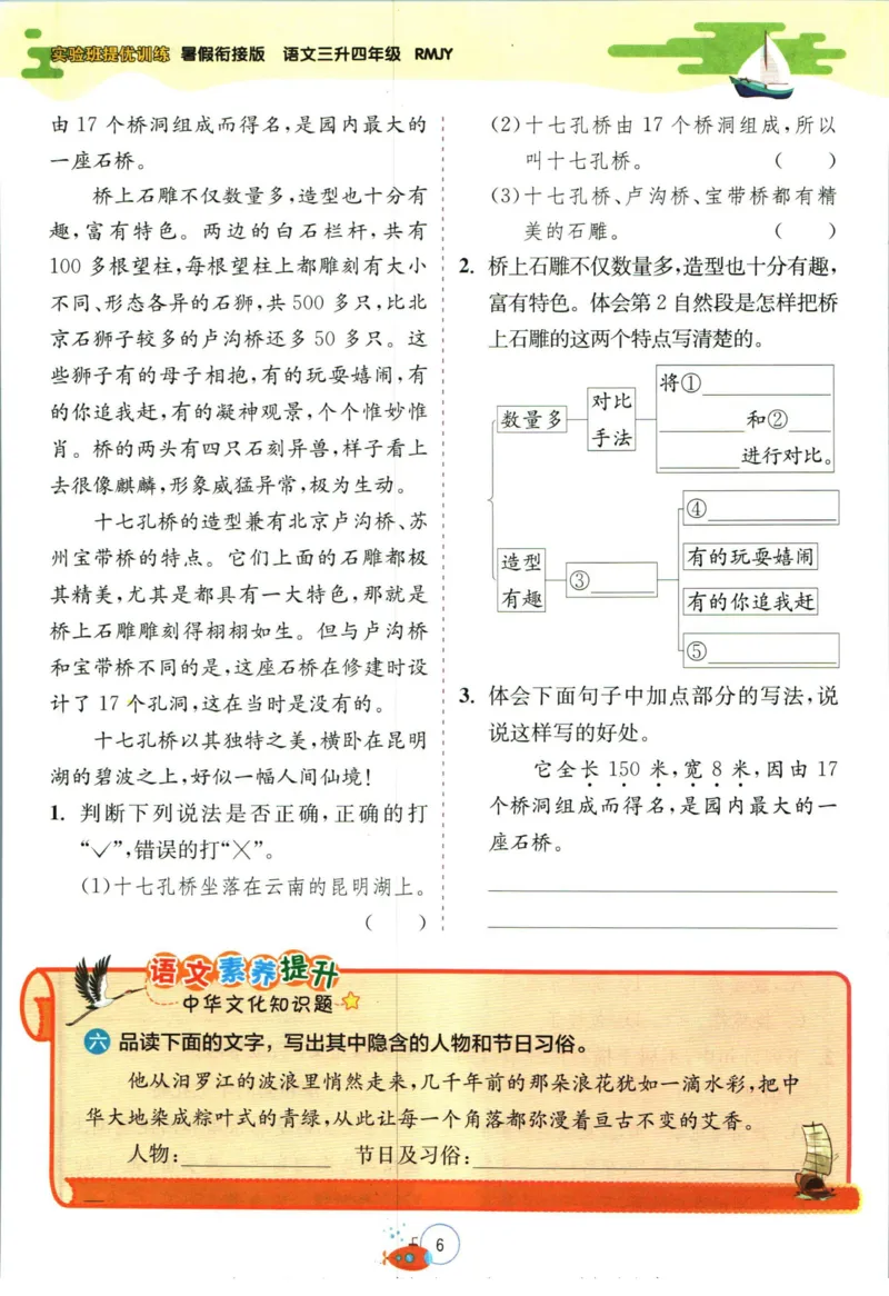 实验班暑假衔接三升四语文人教版_decrypted_小学教辅2026新版+暑假衔接_2025秋《实验班暑假衔接》语文数学英语（1-6年级多版本）_1-6年级语文《实验班暑假衔接》