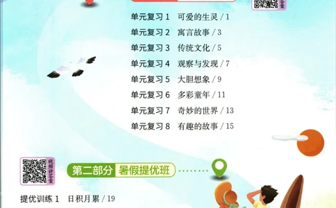 实验班暑假衔接三升四语文人教版_decrypted_小学教辅2026新版+暑假衔接_2025秋《实验班暑假衔接》语文数学英语（1-6年级多版本）_1-6年级语文《实验班暑假衔接》