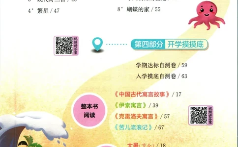 实验班暑假衔接三升四语文人教版_decrypted_小学教辅2026新版+暑假衔接_2025秋《实验班暑假衔接》语文数学英语（1-6年级多版本）_1-6年级语文《实验班暑假衔接》