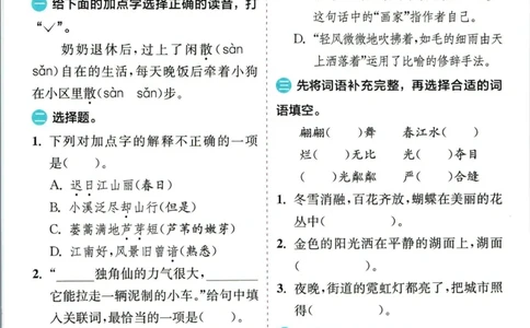 实验班暑假衔接三升四语文人教版_decrypted_小学教辅2026新版+暑假衔接_2025秋《实验班暑假衔接》语文数学英语（1-6年级多版本）_1-6年级语文《实验班暑假衔接》