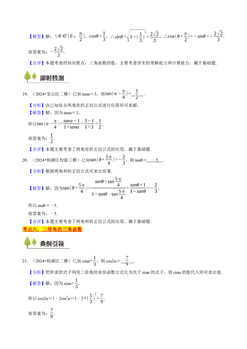 第05讲三角函数（7类核心考点精讲精练）解析版_2025年新高考资料_一轮复习_备战2025年高考数学一轮复习考点帮_备战2025年高考数学一轮复习考点帮（上海专版）